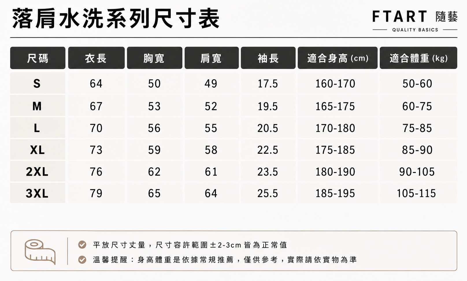 水洗寬版落肩Tee