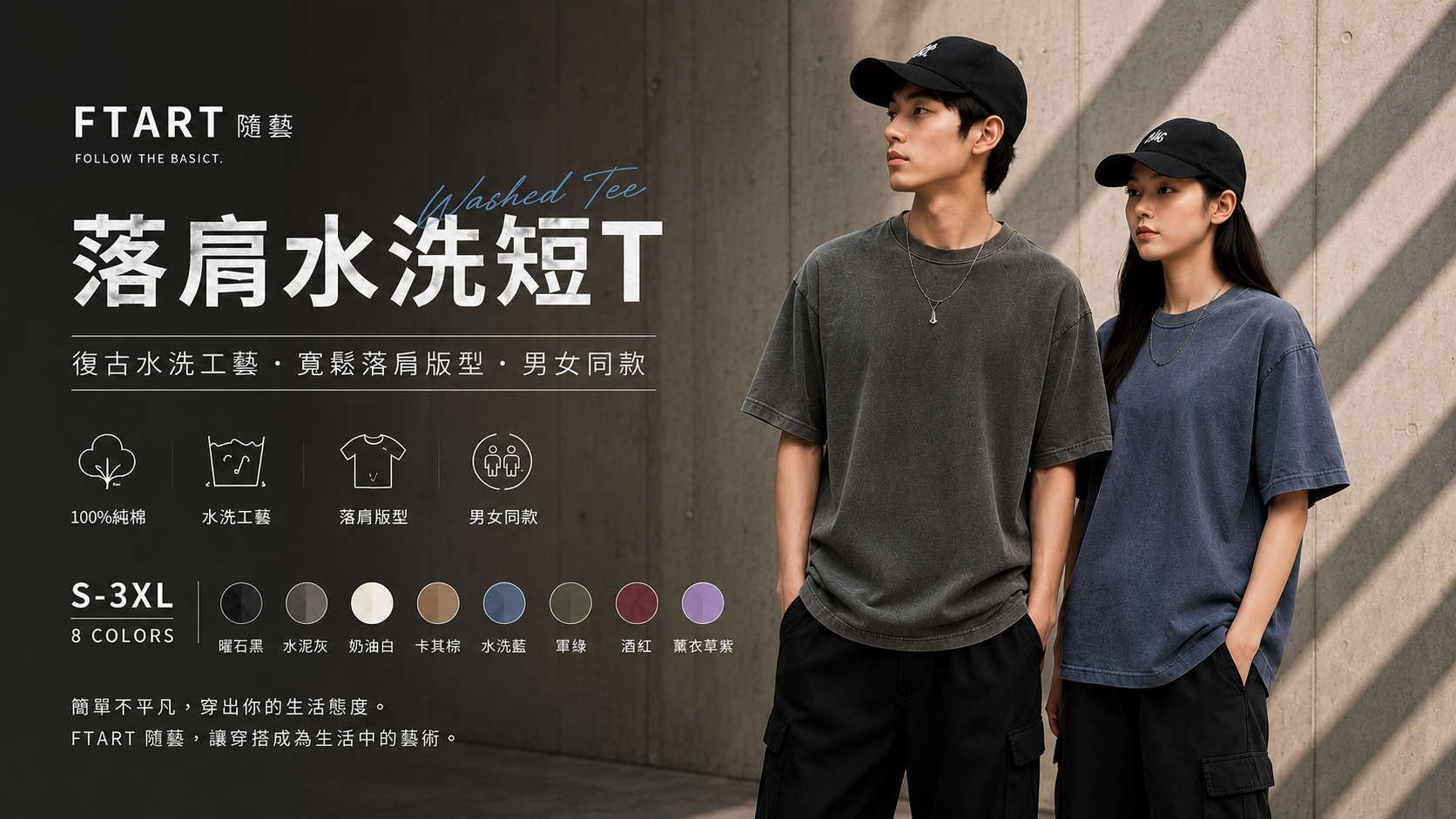 水洗寬版落肩Tee