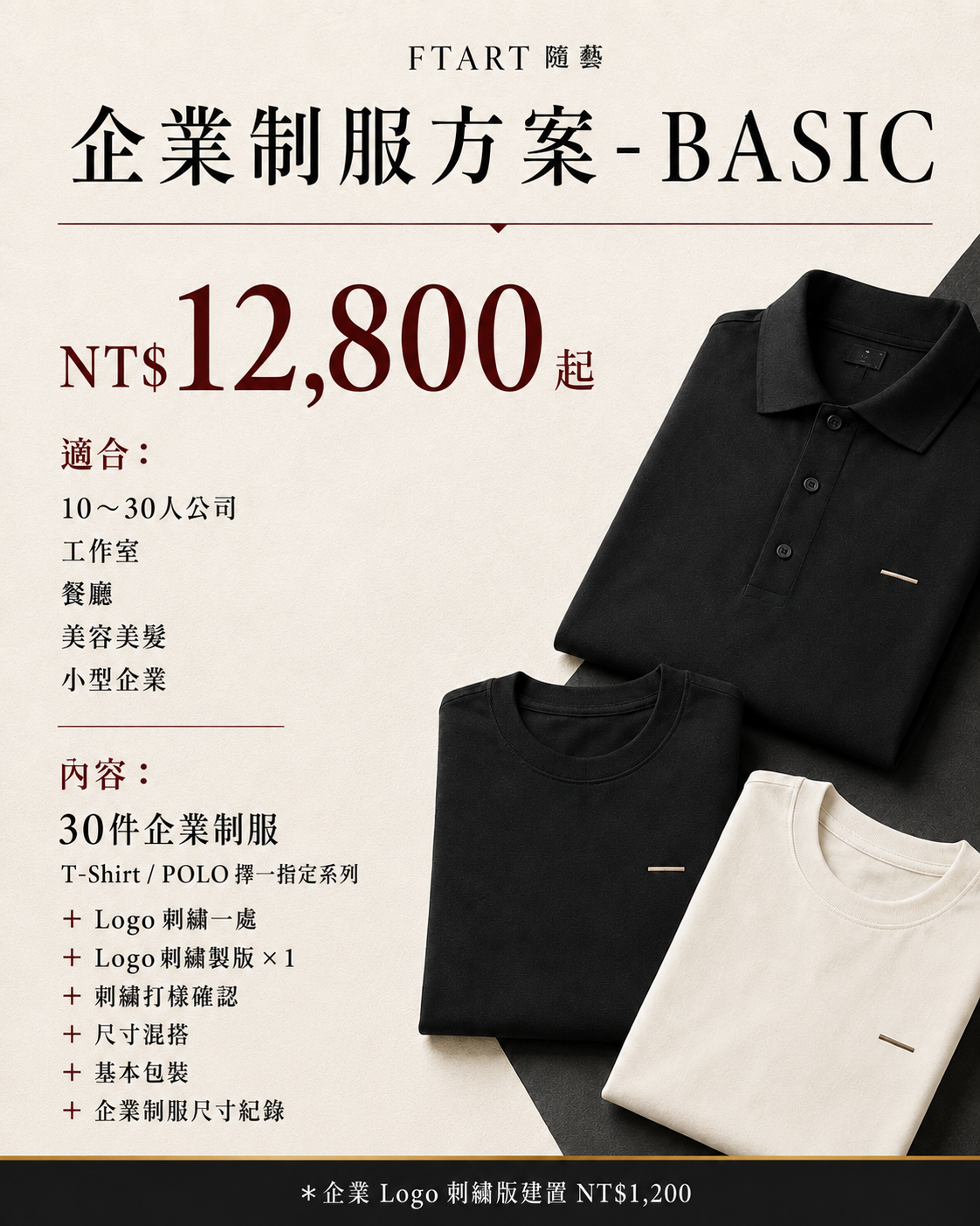 客製化企業制服