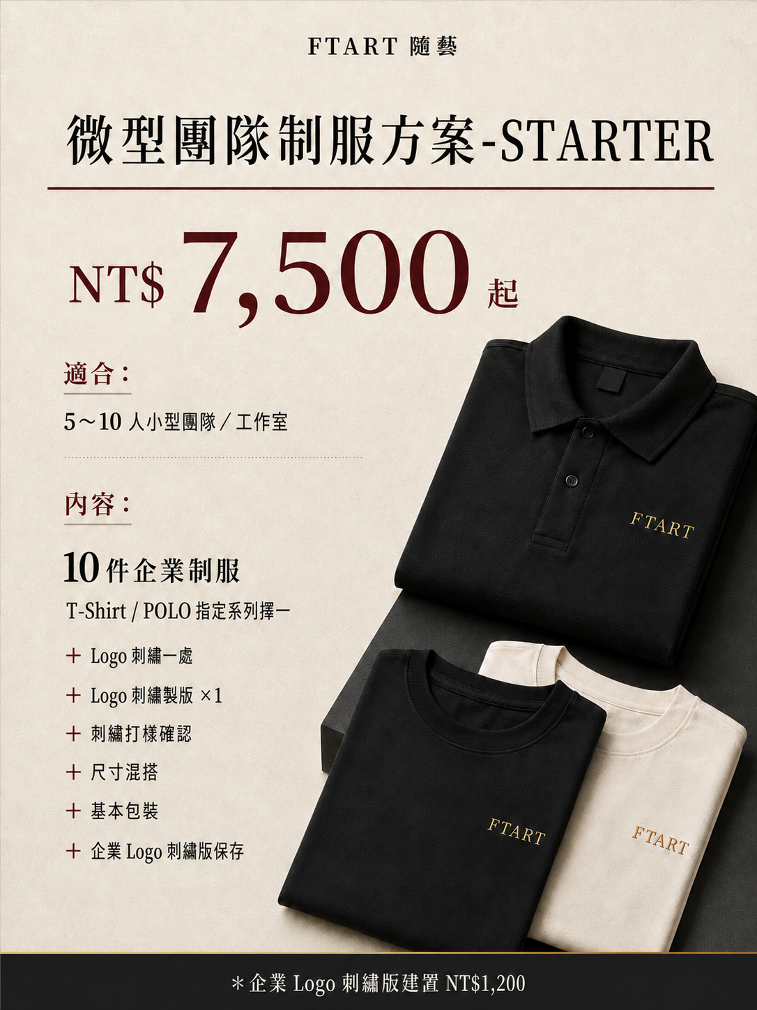 客製化企業制服