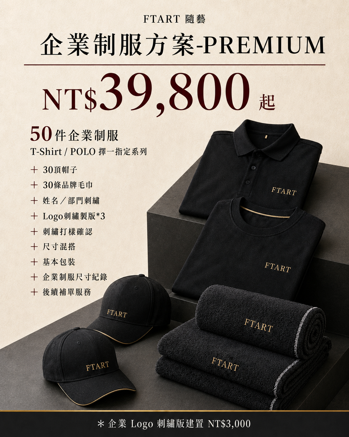 客製化企業制服