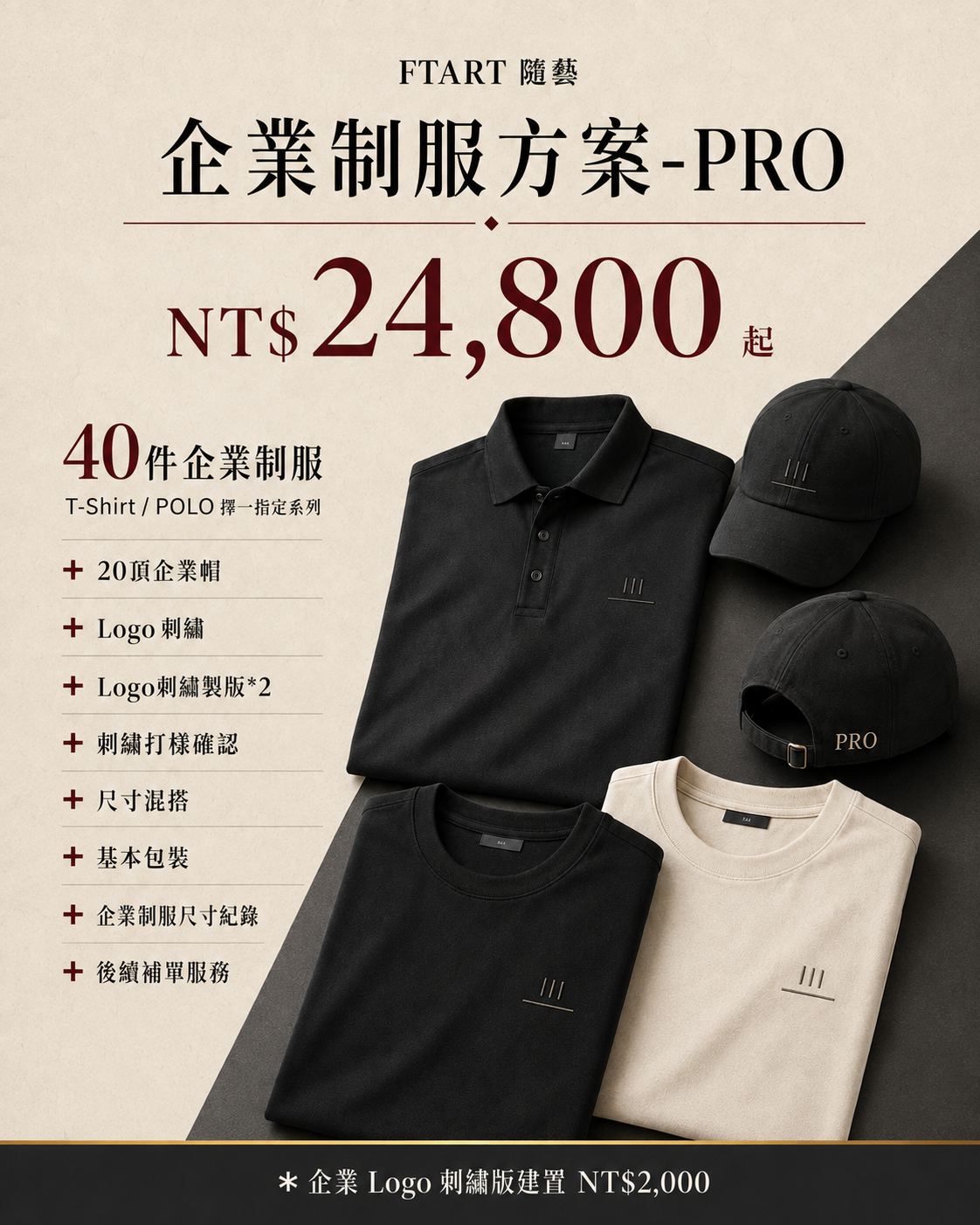 客製化企業制服